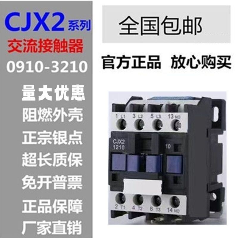 Silver point AC contactor CJX2-12101810251032100910220V, three-phase 380V, minimum order quantity: one piece Silver point AC contactor CJX2-12101810251032100910220V, three-phase 380V, minimum order quantity: one piece