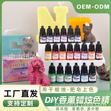 厂家直销 跨境20色5ML高浓缩油性DIY手工皂 香薰蜡烛色精染色颜料