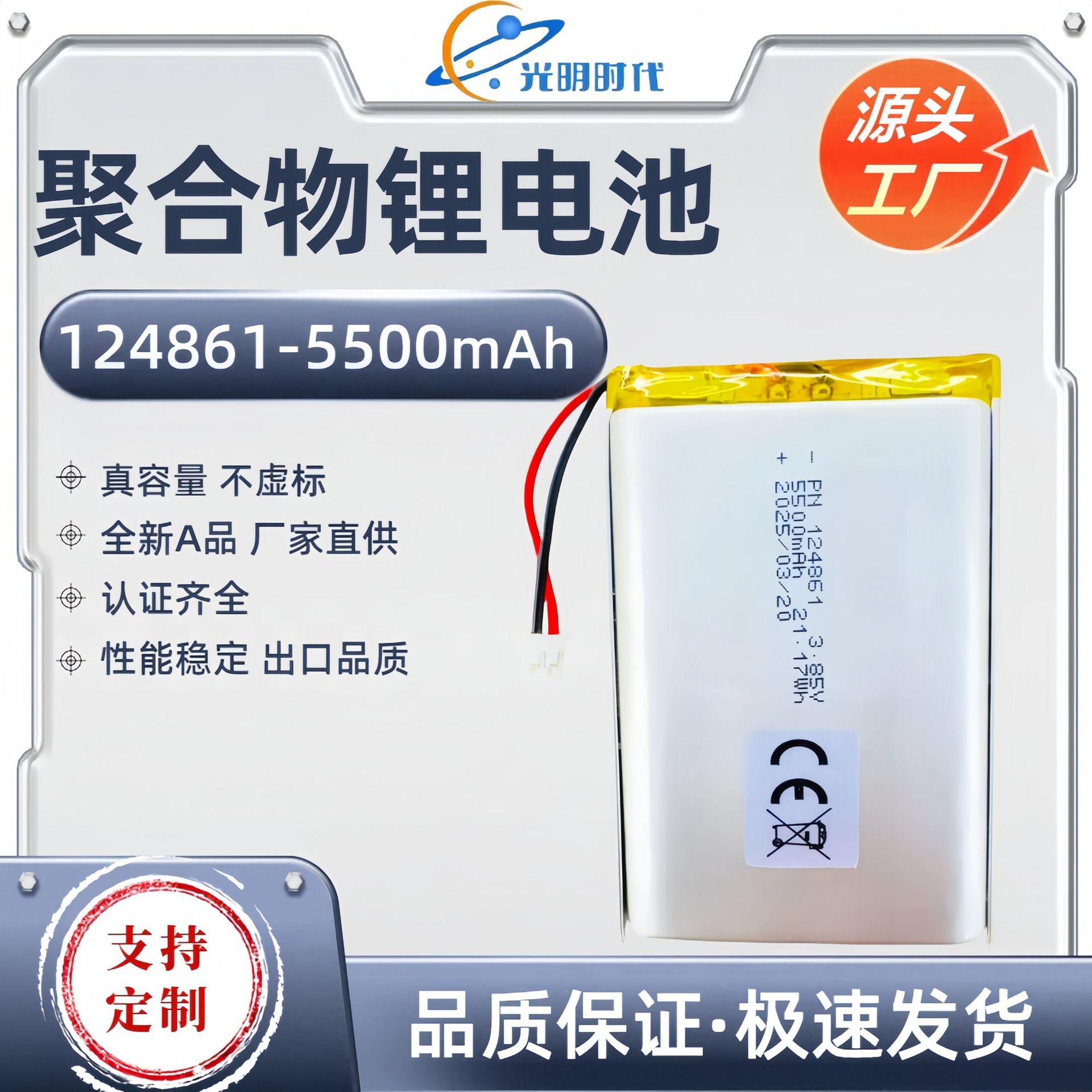 미용 기기 124861 폴리머 리튬 배터리 5500mAh 3.7v 야간 조명 블루투스 스피커 리튬 배터리 팩