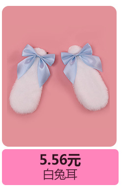白兔耳.png
