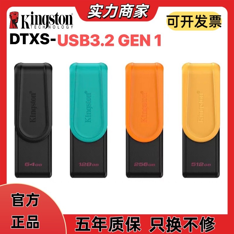 金士顿U盘DTXS64G128G 256G USB3.2Gen1电脑办公车载高速旋转优盘