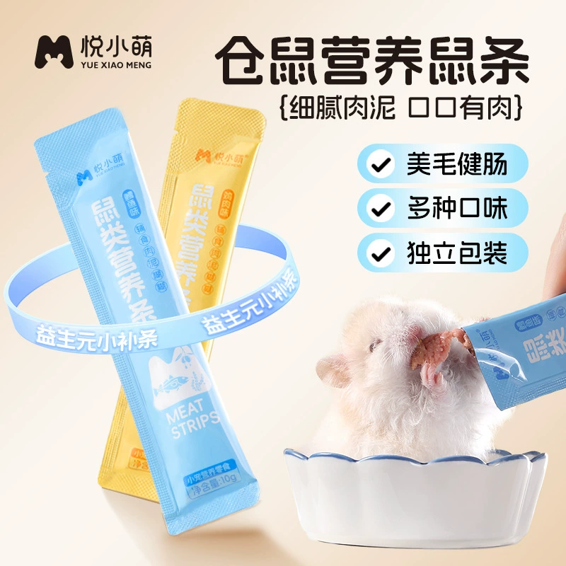 Полосы питания хомяка Юэ Сяомэн