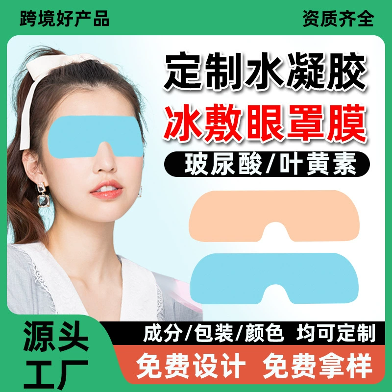 Индивидуальная OEM-обработка летних холодных компрессов с лютеином и полынью, одноразовые гидрогелевые ледяные компрессы, детские охлаждающие патчи для глаз