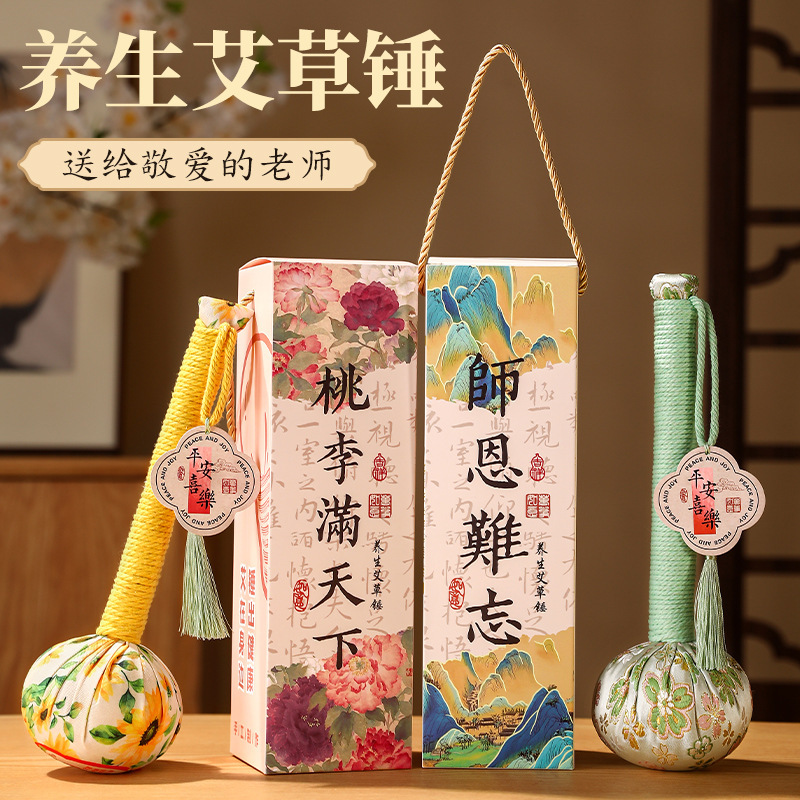 养生艾草锤礼盒教师节礼物2025新款送幼儿园男女老师高档实用礼品|undefined