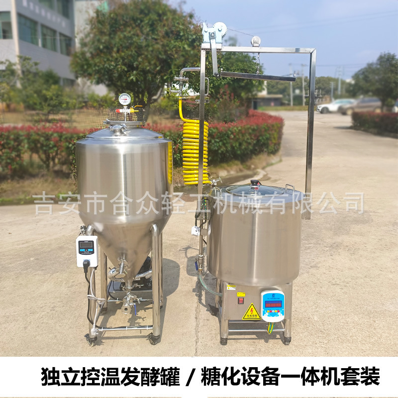Home Brewing Beer Equipment Set 65 Liter Glycation All-In-One Machine Temperature Control Fermentation Tank Home Brewing Fruit Wine Small Brewing Equipment