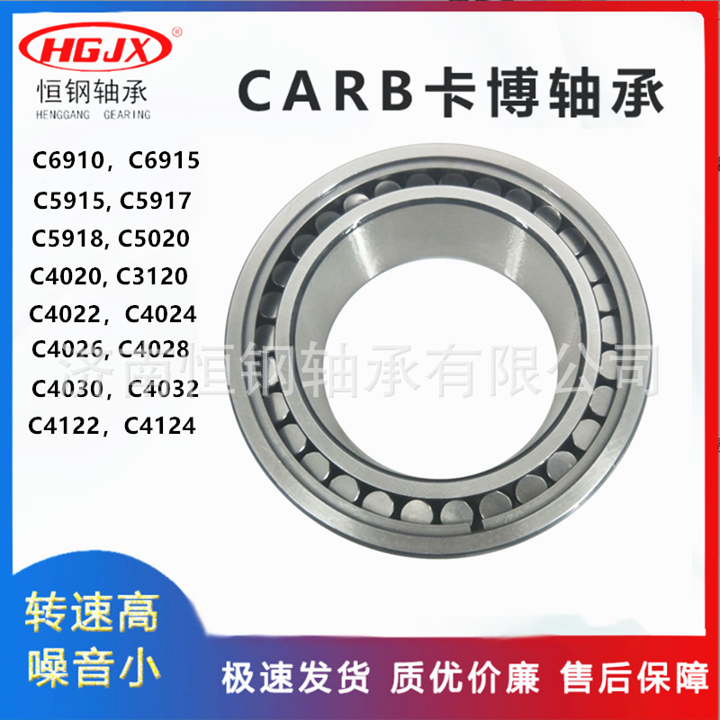 C6910V/C4 CARB圆环滚子 C6915V/C4 钢厂连铸机三连体轴承 C4026V
