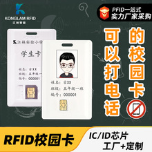 rfid校园卡SIM智能卡远距离学生卡食堂消费充值一卡通ic卡学生卡