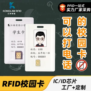RFID Campus Card SIM -карта Смарт -карта Удаленная студенческая карта Кафетерия Потребление потребления одной карты карты IC Card Студенческая карта