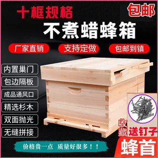 全杉木蜜蜂蜂箱批发烘干标准10框中蜂十框七框蜂箱养密蜂工具批发