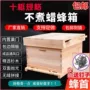 标准烘干密蜂杉木蜂箱
