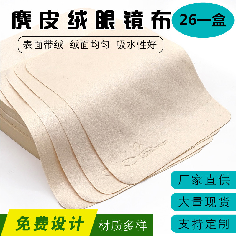 【一盒起包邮】海岛丝眼镜布鹿皮绒眼镜布擦眼睛布超细纤维擦拭布