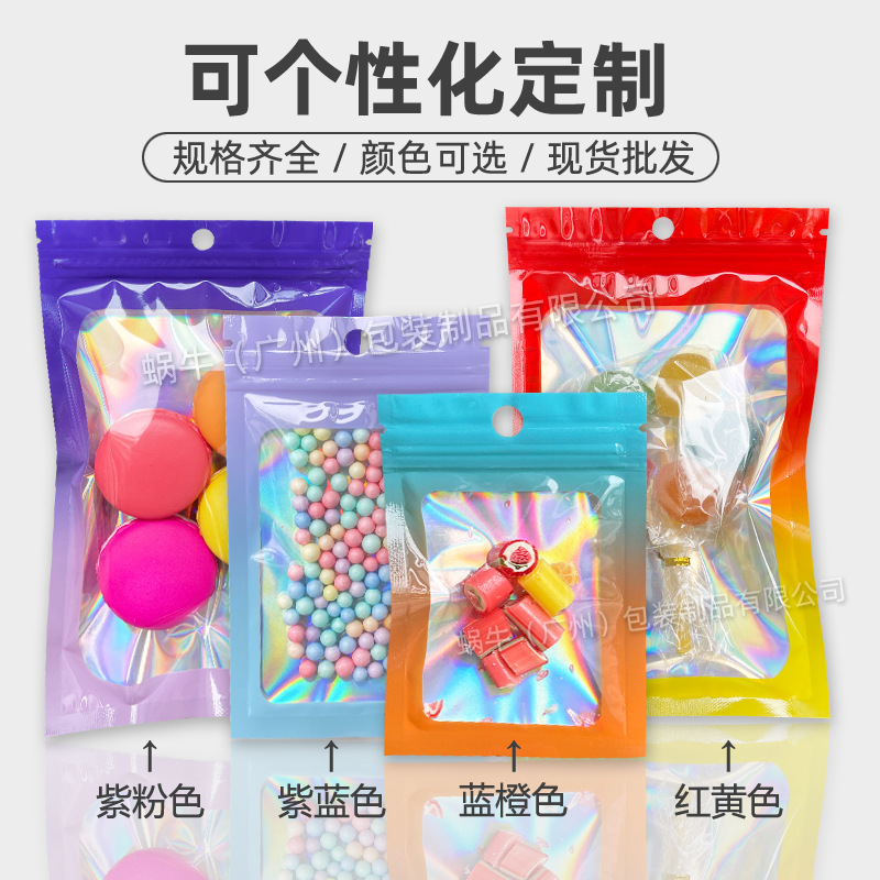 镭射渐变自封袋吧唧网红时尚包装袋饰品铝箔阴阳骨袋