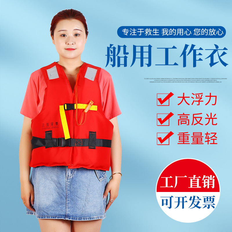 批发船用男工作衣成人救生衣加厚款漂流钓鱼救生工作游泳背心马甲