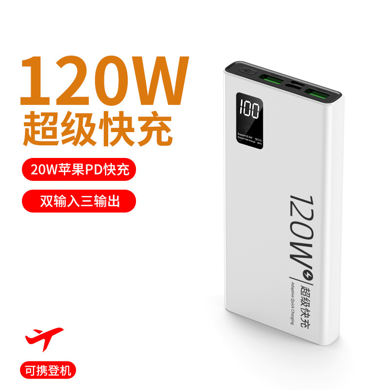 3c认证120W超级快充电宝30000毫安便携户外移动电源定制KC跨境TiK|undefined