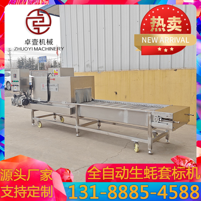 海蛎子蒸汽热收缩机 全自动海蛎子套标贴标机设备 扇贝生蚝套标机