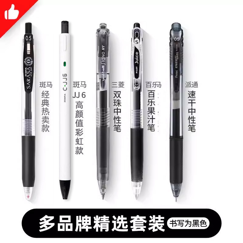 ゼブラ ゲルペン JJ15 黒ペンセット ブラシペン 水性ペン バイレ 三菱 サインペン 限定コレクション 0.5|undefined