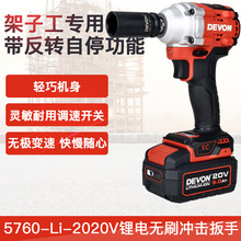 大有電動扳手5760架子工專用大扭力鋰電扳手電動風炮充電沖擊扳手