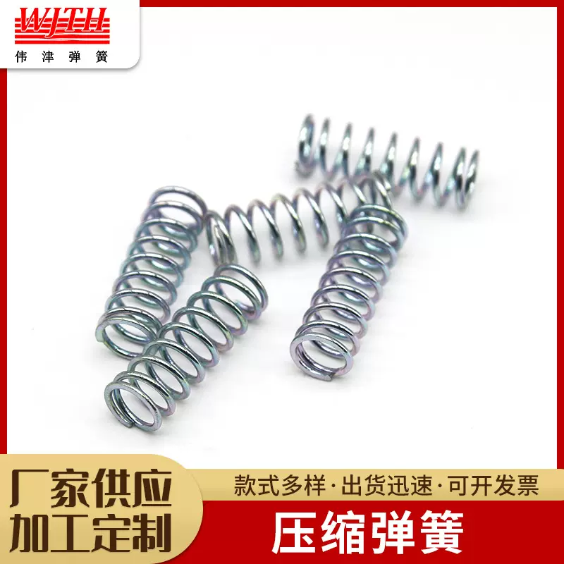 压缩弹簧电器阀门镀锌弹簧五金圆柱形压缩弹簧不锈钢弹簧钢压簧