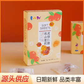 陈皮山楂薏仁软糖独立包装即食便携带润口糖开胃解腻解馋零食糖果