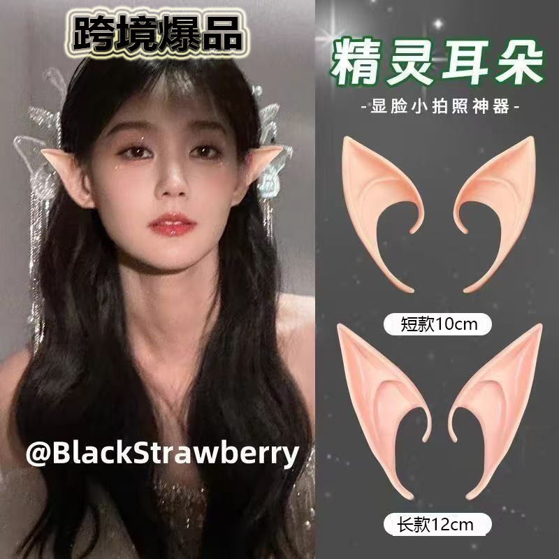Cross-Border Hot-Selling Elf Ears Cosplay Props Halloween Party Fake Ears, High-Value Visual Enhancement for a Smaller Face, Photo-Taking Essential Cross-Border Hot-Selling Elf Ears Cosplay Props Halloween Party Fake Ears, High-Value Visual Enhancement for a Smaller Face, Photo-Taking Essential