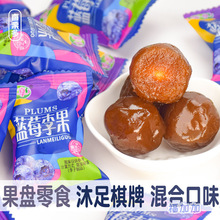 蓝莓李果火车同款伊犁蓝莓味李果新疆特产独立小包装零食蜜饯梅子