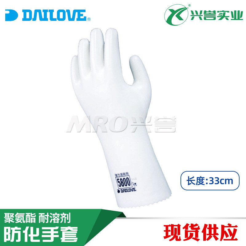 DAILOVE 5800耐溶剂手套 防氯甲烷作业手套 含内衬