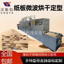 微波干燥设备;带式干燥设备;箱式干燥设备