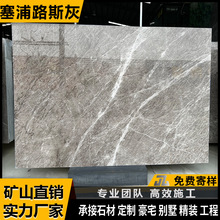 厂家供应塞浦路斯灰天然大理石背景墙楼梯门槛洗手台茶几飘窗台面