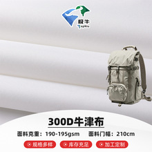 300D宽幅牛津布 防水涂白印花布户外用品箱包家具罩210cm牛津布
