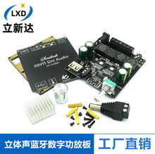 XINYI Sini Audio立体声蓝牙数字功放板50W双声道360度无极调音