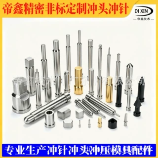 冲针冲头模具配件工厂六角椭圆异形塑胶模具五金标准件非标件定做