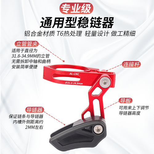 Mountain bike chain stabilizer, downhill bike universal chain guide, positive and negative tooth single disc anti-drop chain guard