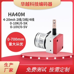 アナログ信号出力 HA40M ワイヤー変位センサー 0-700mm エンコーダ抵抗 0-10K 電子定規