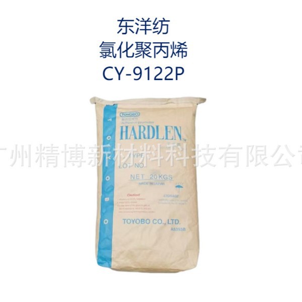 东洋纺CY-9122P 氯化聚丙烯树脂 CY9122P 油墨 涂料 胶粘剂