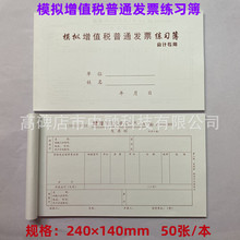 模拟?增值税普通发票练习本?簿银行财会学校数字会计专用
