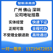 广东注册公司代办营业执照地址挂靠个体注册代理记账变更注销