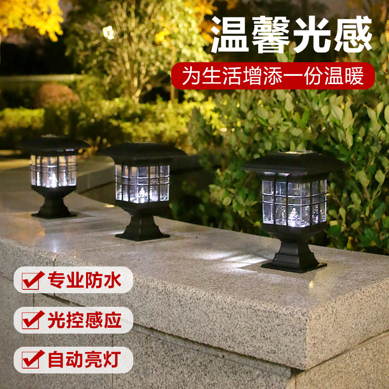 太陽能燈戶外柱頭燈室外庭院防水花園別墅圍牆大門柱子燈草坪燈