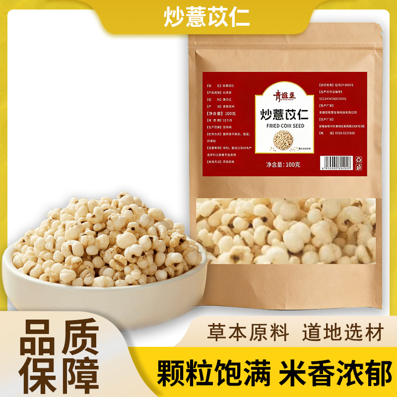 直播带货爆款 即食炒薏仁薏米花 炒熟薏米仁  批发代发