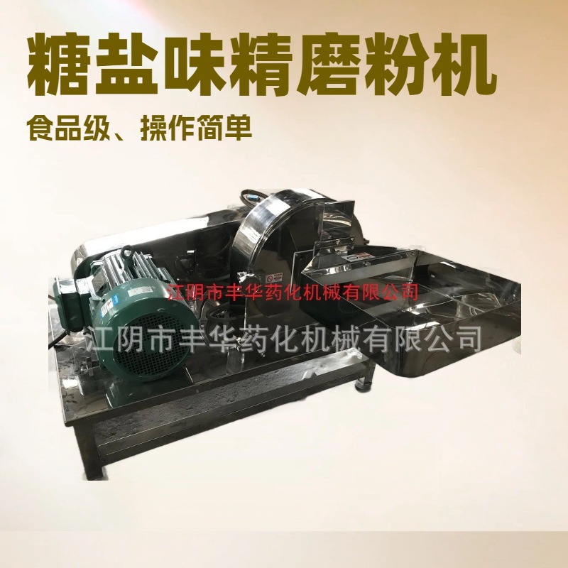 不锈钢磨盐机 糖盐味精粉碎机 固态调味品复合调料磨粉机