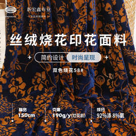 双色烧花丝绒面料 现货春秋40D微弹柔软亲肤大花印花旗袍礼服绒布