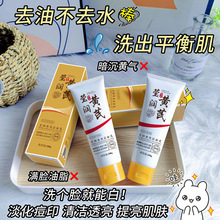 芙诗婷黄芪洁面乳温和清洁补水保湿黄芪霜黄氏霜女护肤品洗面奶