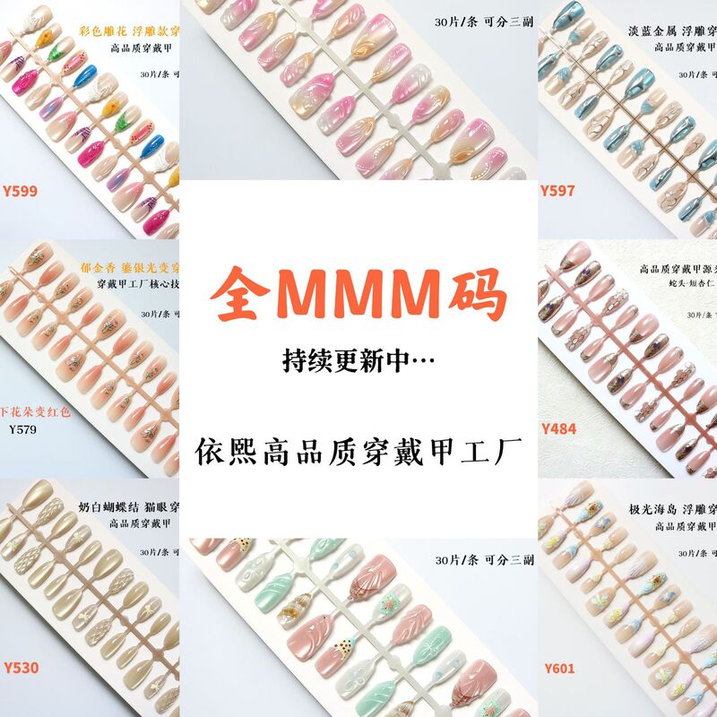 New Three-Dimensional Relief High-End Pre-Made Nails, Whitening Wearable Nails, Special Fake Nails, Manicure Nails Wholesale