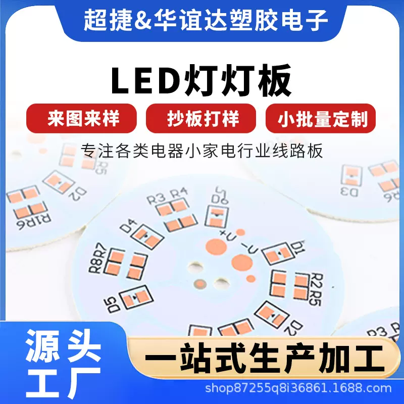 PCB电路板FR-4材料双面板白油控制器线路板加工设计led灯