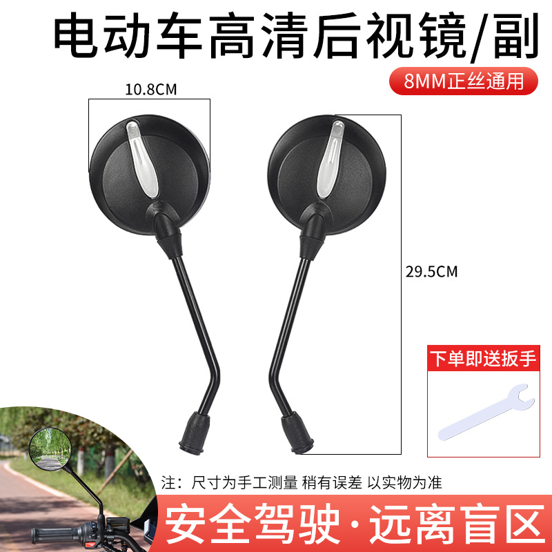 Espejo retrovisor convexo claro para automóviles de batería, espejo retrovisor elevado, espejo retrovisor de automóviles eléctricos universales para accesorios de Yadi