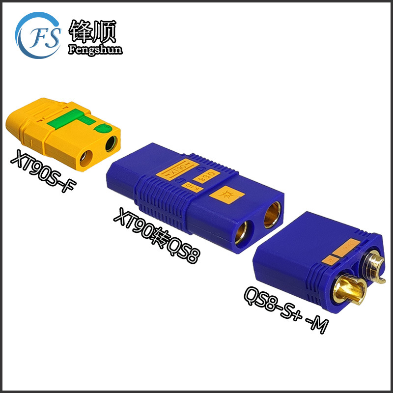 大电流防打火QS8转XT90转接头 航模无人机/电动摩托车充电器插头