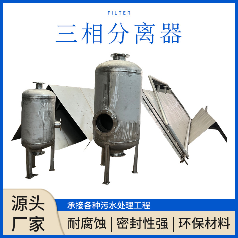 一体化污水处理设备分离器工业分离器气液分离器不锈钢三相分离器