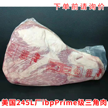美国245L厂ibpPrime级三角肉 冷冻进口牛肉批发 红标 烤肉中西餐