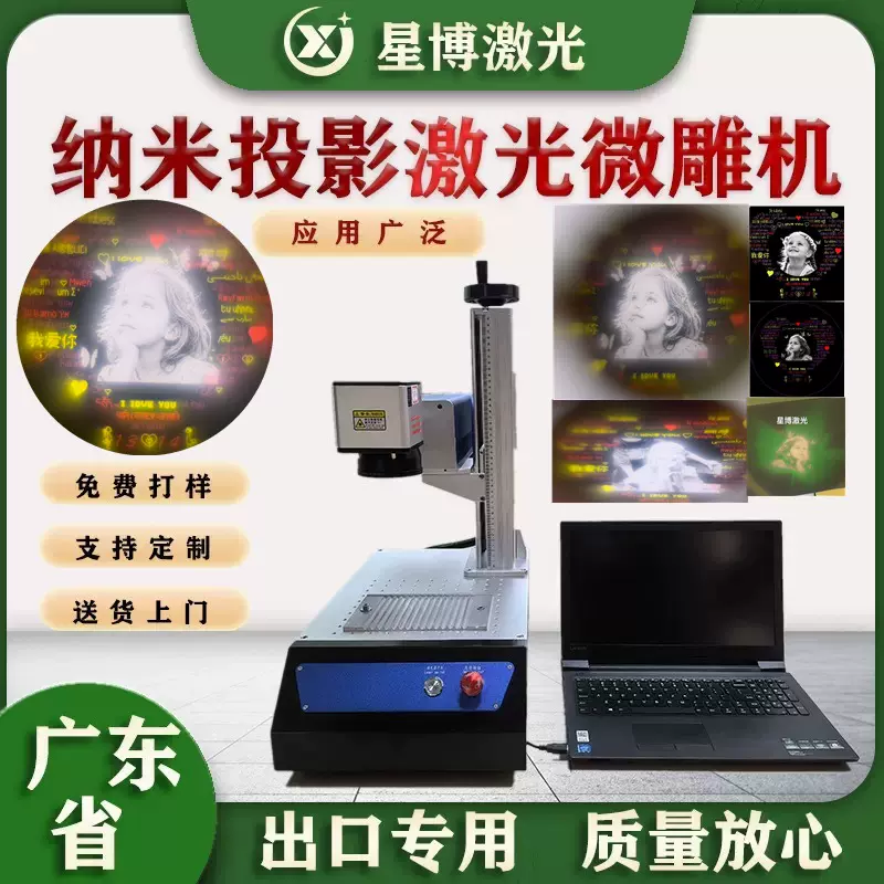 投影项链纳米微雕打标机彩色投影玻璃刻字喷码机纳米微雕打标机