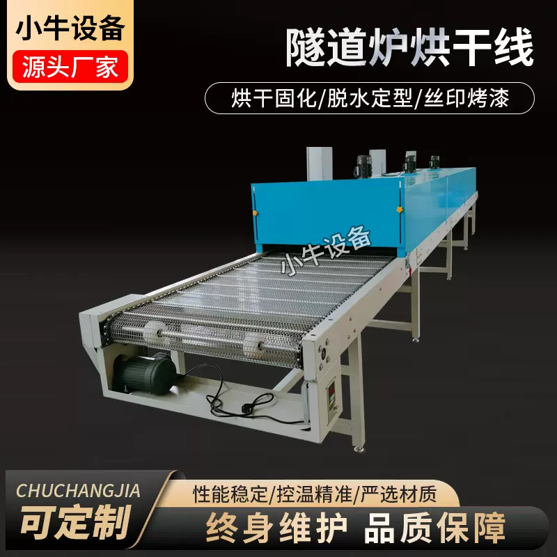 定制隧道炉烘干线丝印烘干线胶水固化烘干炉喷漆塑胶烘干流水线