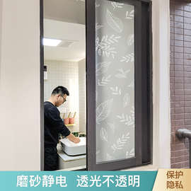 12WU窗户贴纸玻璃窗防窥膜防走光卫生间浴室透光不透明隐私磨砂贴